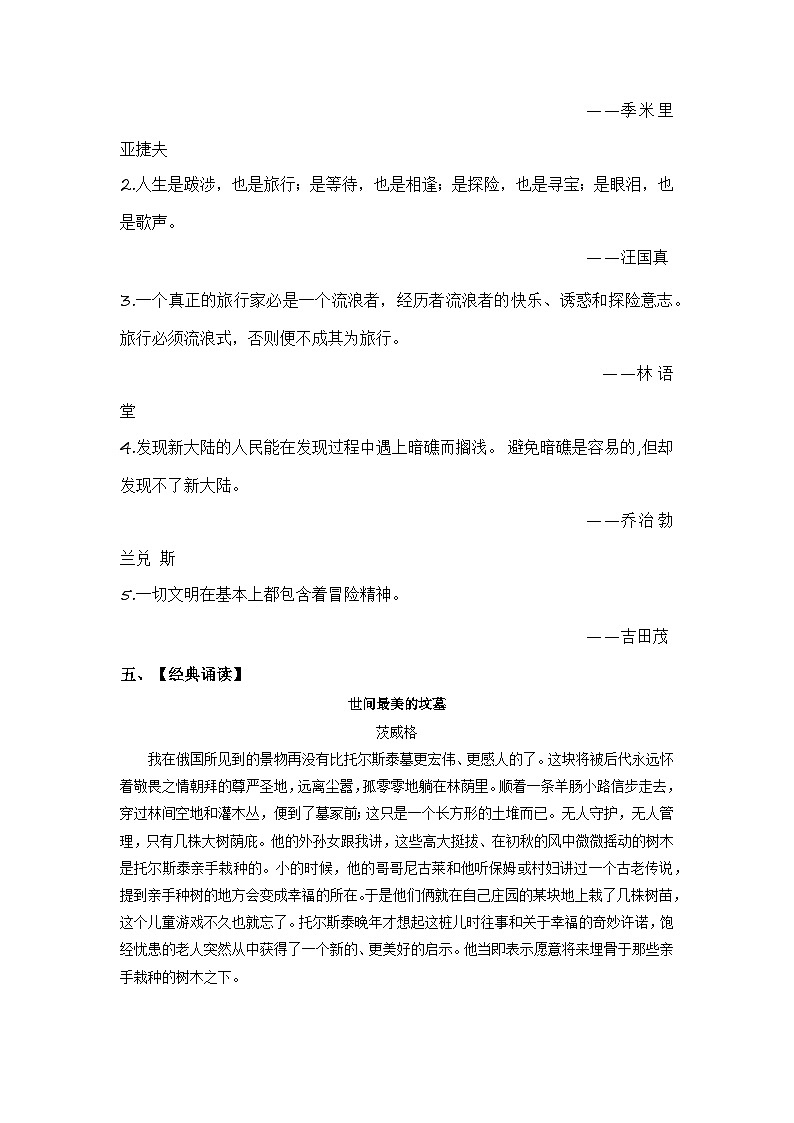 第六单元 科学探索-2022-2023学年七年级语文下册同步必备单元知识清单（部编版）（学生版）第3页