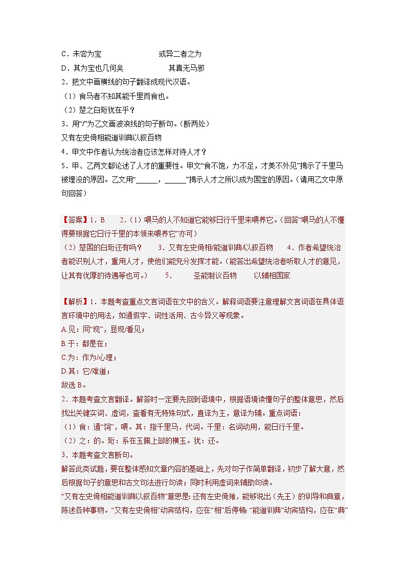 押题卷（七）课内文言文阅读-备战2023年中考语文临考题号押题（全国通用）03