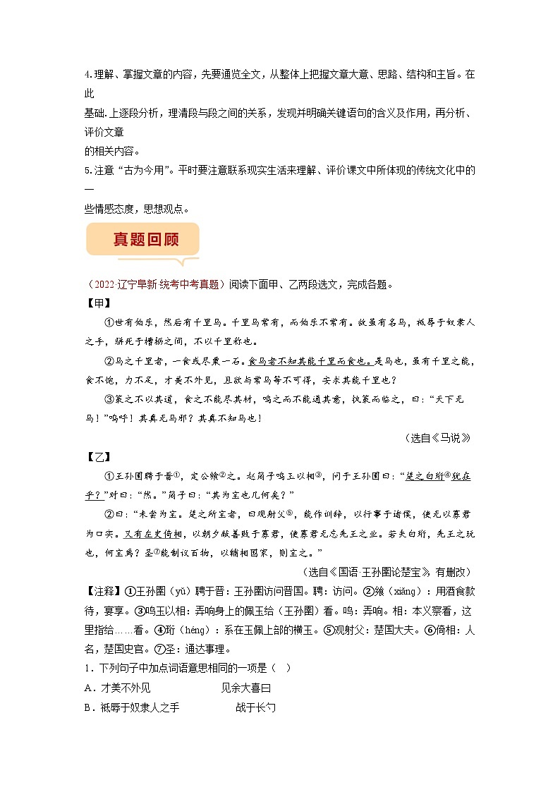 押题卷（七）课内文言文阅读-备战2023年中考语文临考题号押题（全国通用）02