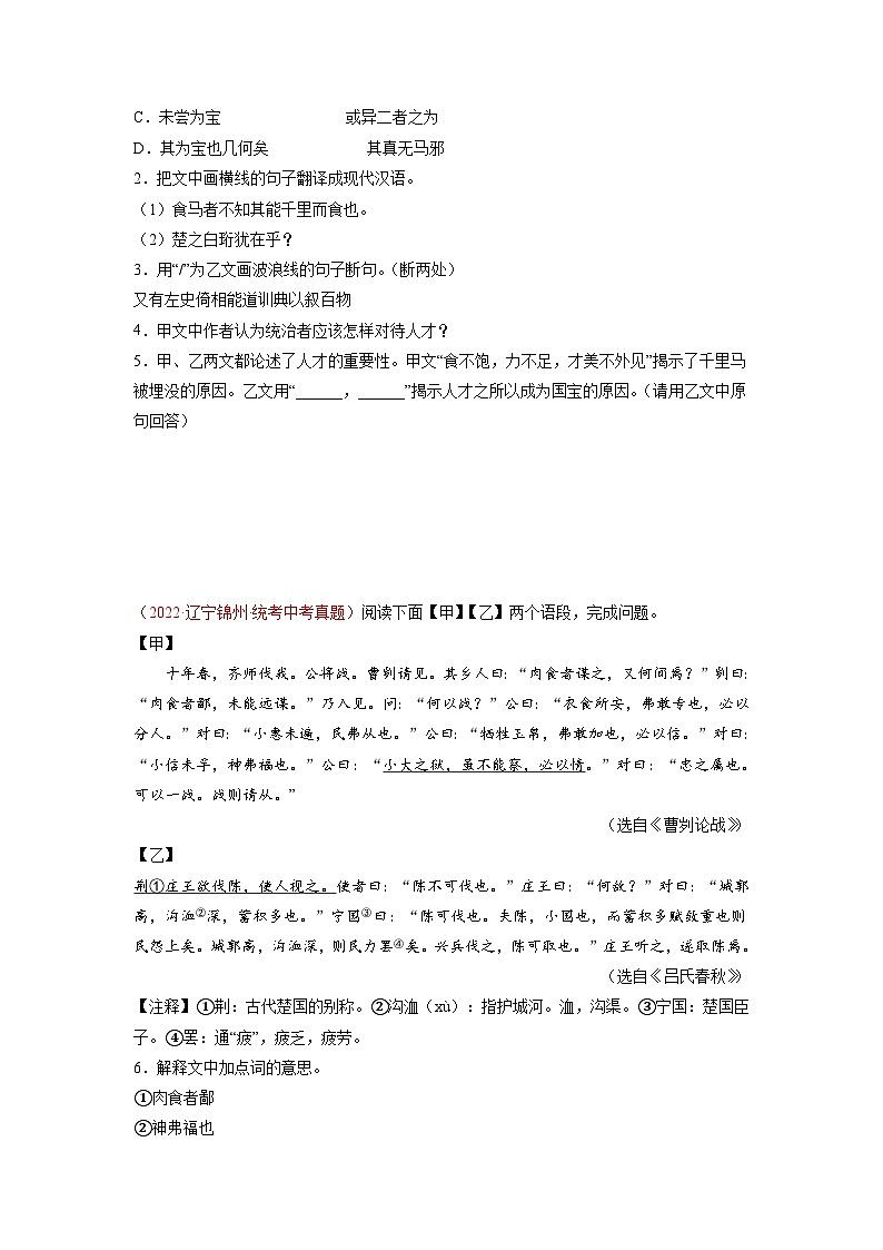 押题卷（七）课内文言文阅读-备战2023年中考语文临考题号押题（全国通用）03