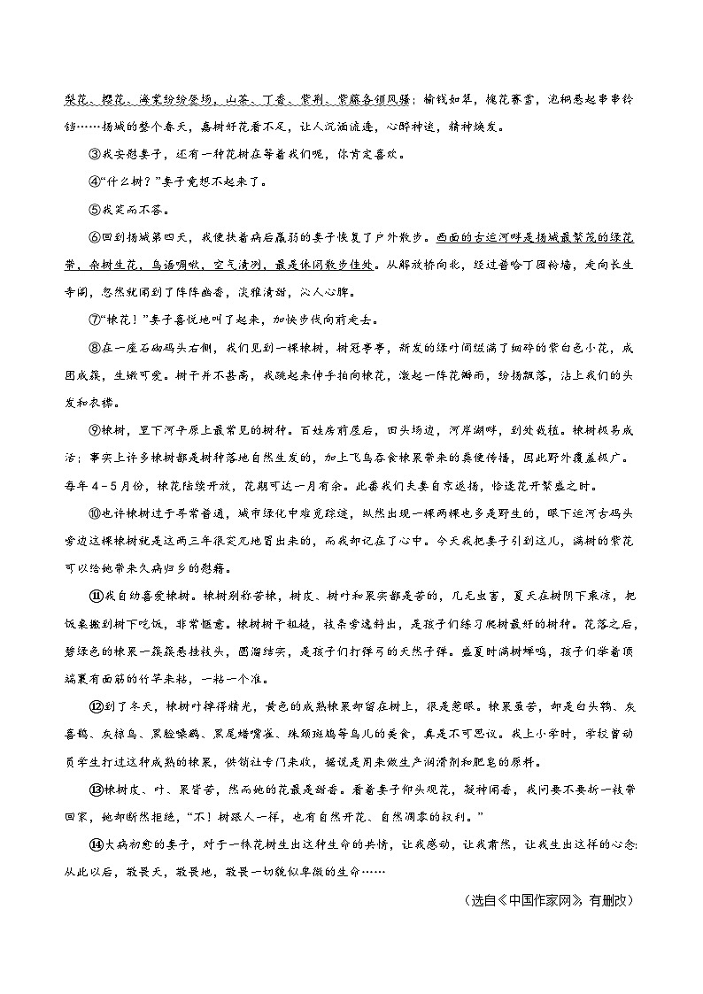 押题卷（九）记叙文阅读-备战2023年中考语文临考题号押题（全国通用）02