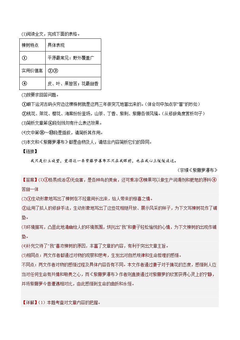 押题卷（九）记叙文阅读-备战2023年中考语文临考题号押题（全国通用）03