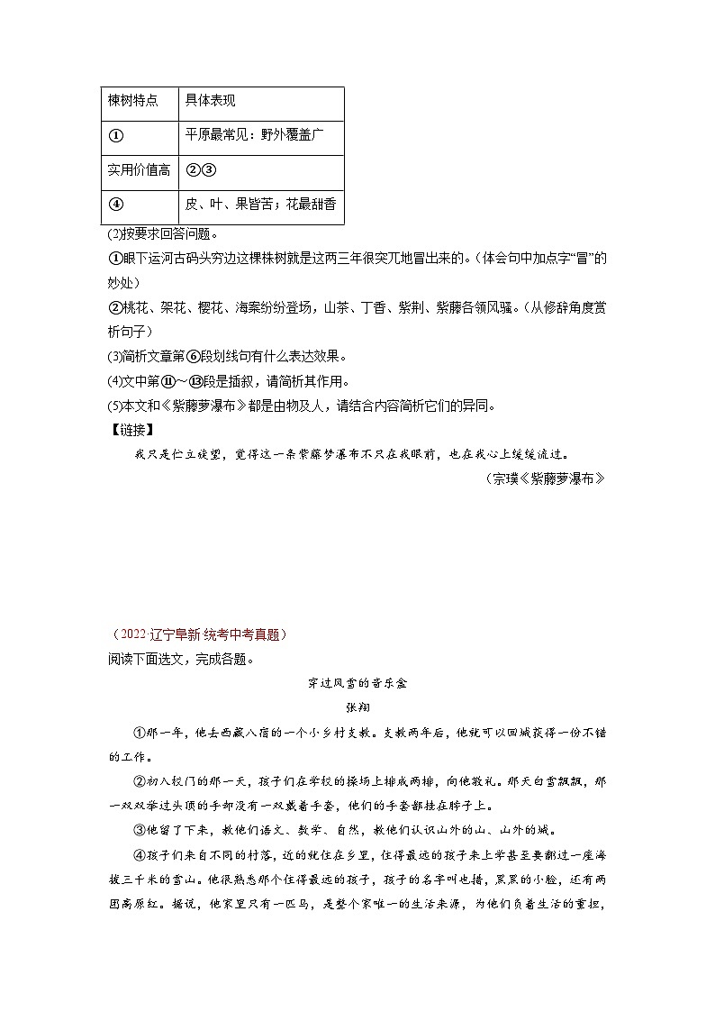押题卷（九）记叙文阅读-备战2023年中考语文临考题号押题（全国通用）03