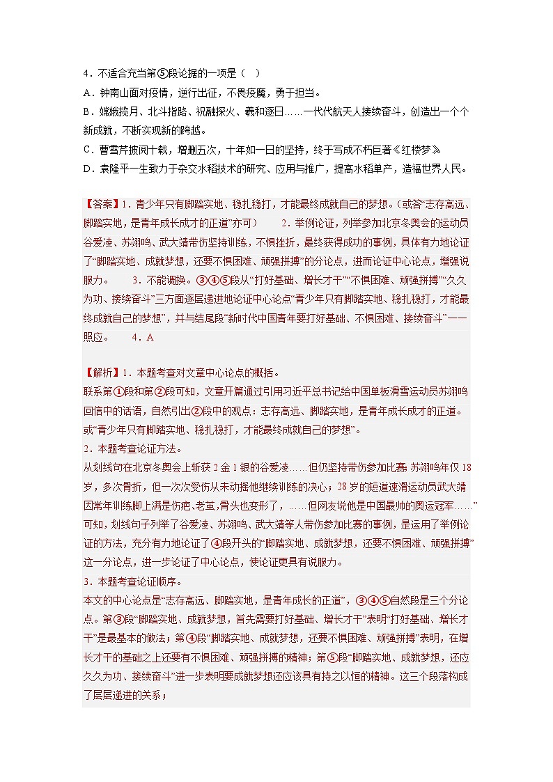 押题卷（十）议论文阅读（解析版）-备战2023年中考语文临考题号押题（全国通用）第3页