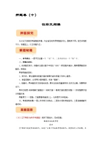 押题卷（十）议论文阅读-备战2023年中考语文临考题号押题（全国通用）