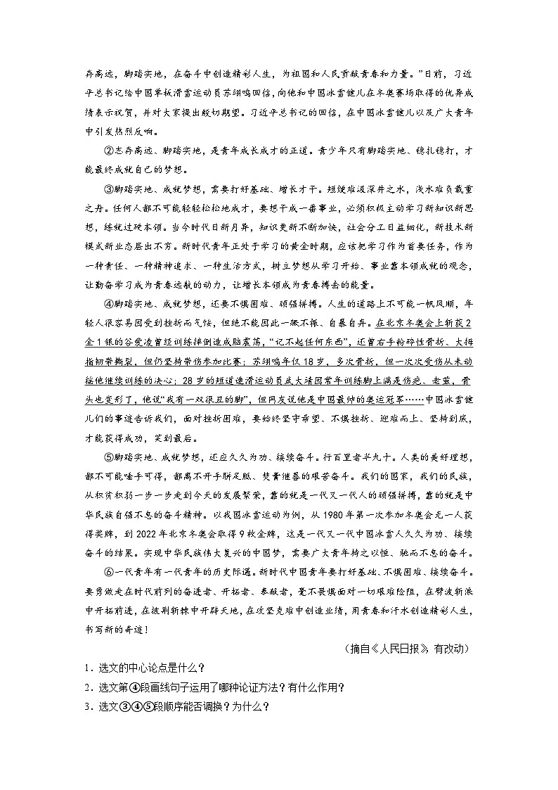 押题卷（十）议论文阅读（原卷版）-备战2023年中考语文临考题号押题（全国通用）第2页