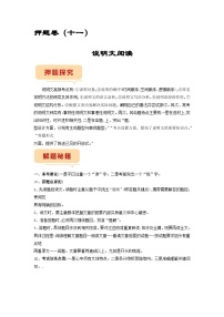 押题卷（十一）说明文阅读-备战2023年中考语文临考题号押题（全国通用）