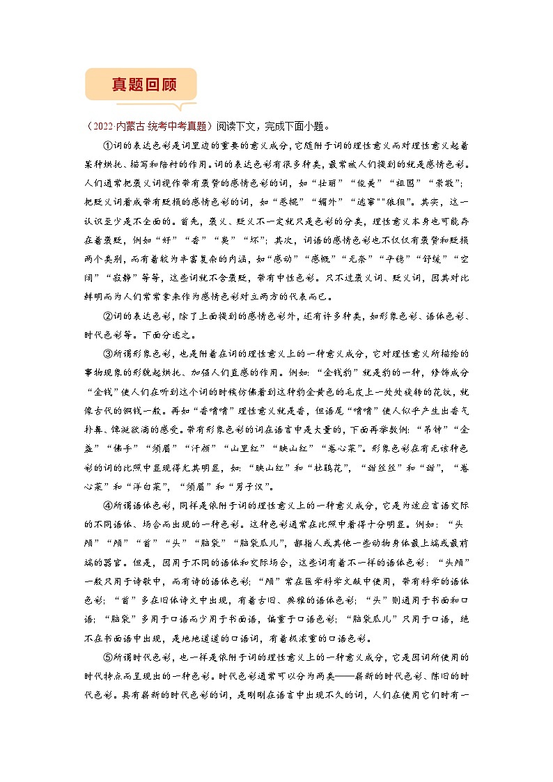 押题卷（十一）说明文阅读（原卷版）-备战2023年中考语文临考题号押题（全国通用）第2页