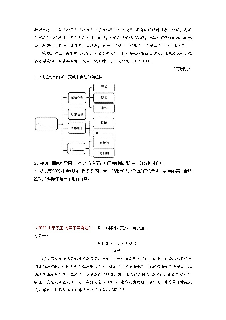 押题卷（十一）说明文阅读（原卷版）-备战2023年中考语文临考题号押题（全国通用）第3页