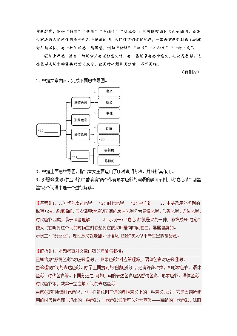 押题卷（十一）说明文阅读（解析版）-备战2023年中考语文临考题号押题（全国通用）第3页