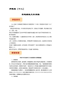 押题卷（十二）非连续性文本阅读-备战2023年中考语文临考题号押题（全国通用）