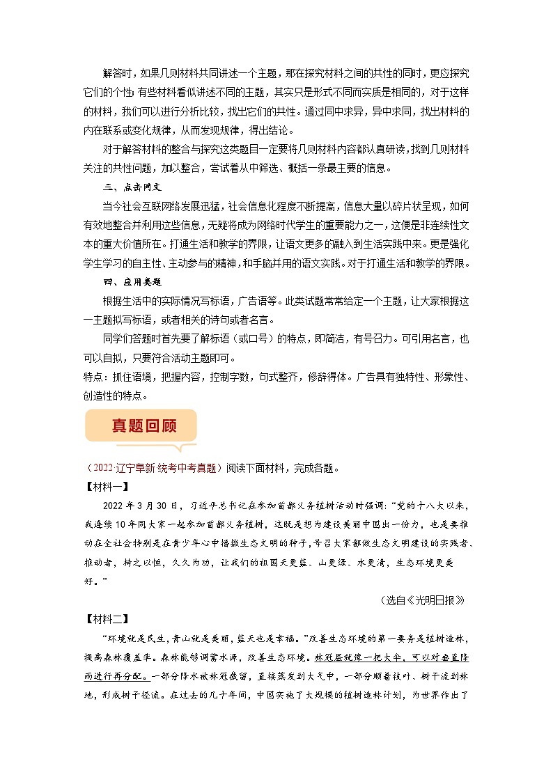 押题卷（十二）非连续性文本阅读（解析版）-备战2023年中考语文临考题号押题（全国通用）第2页
