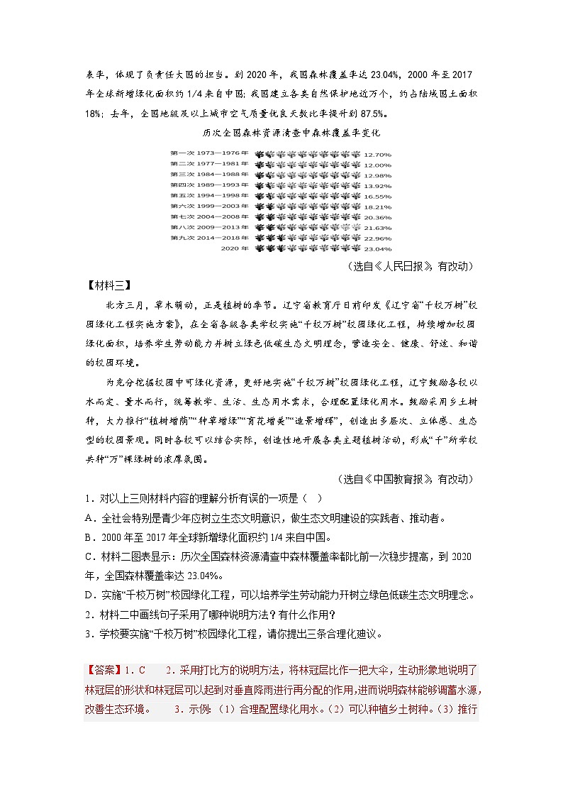 押题卷（十二）非连续性文本阅读（解析版）-备战2023年中考语文临考题号押题（全国通用）第3页