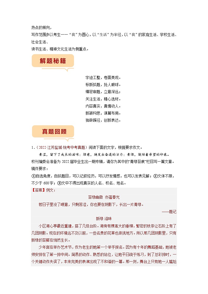 押题卷（十三）写作-备战2023年中考语文临考题号押题（全国通用）02