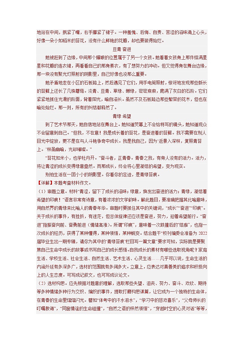 押题卷（十三）写作-备战2023年中考语文临考题号押题（全国通用）03