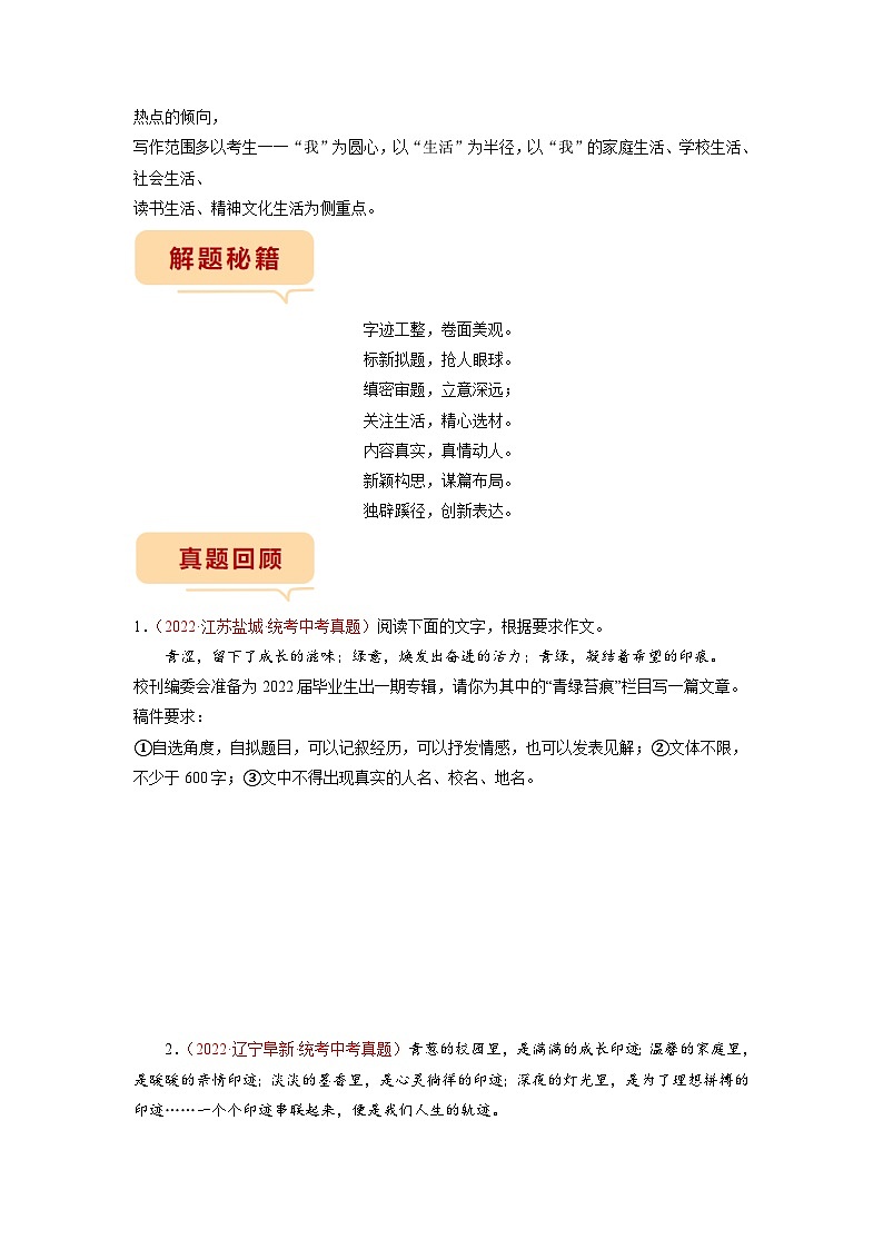 押题卷（十三）写作-备战2023年中考语文临考题号押题（全国通用）02