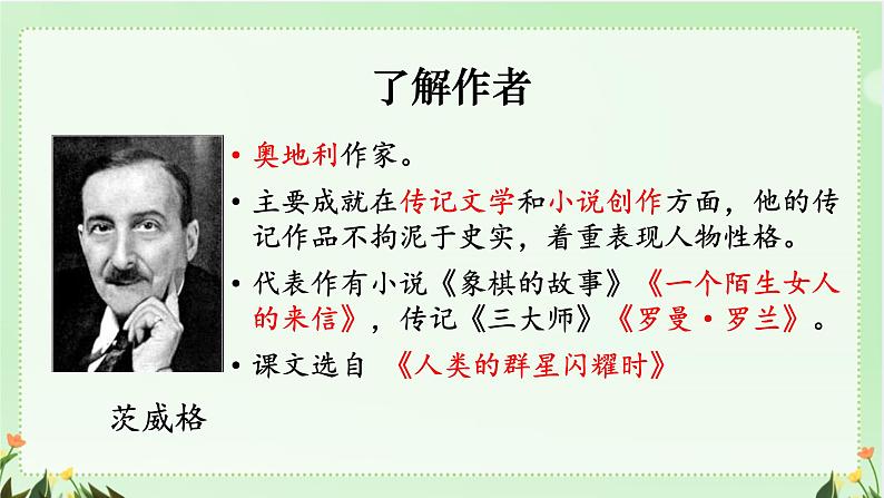 部编版语文《伟大的悲剧》PPT课件第4页