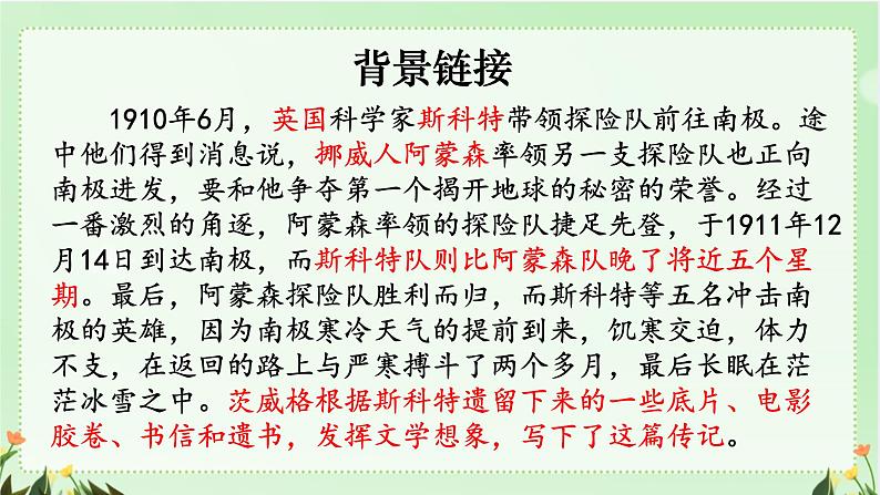 部编版语文《伟大的悲剧》PPT课件第5页