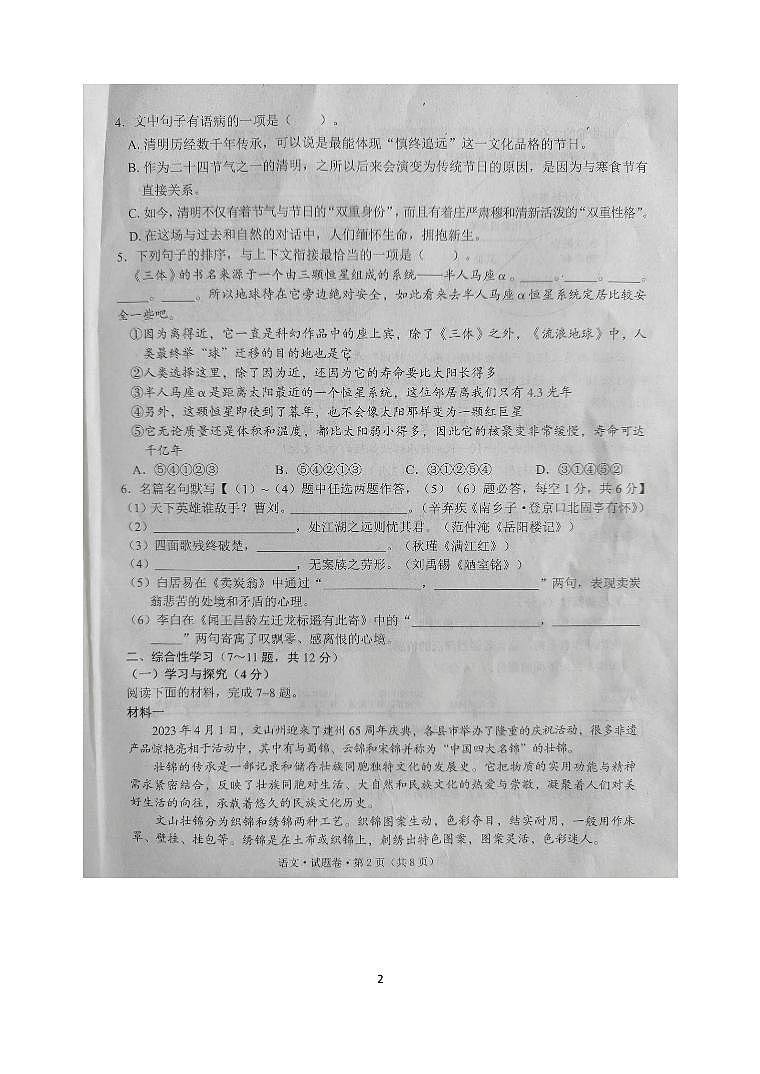 2023年云南省文山州初中学业水平考试模拟语文试题第2页