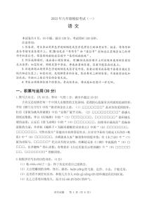 2023年广东省佛山市初中语文学业水平考试一模试卷（含答案）