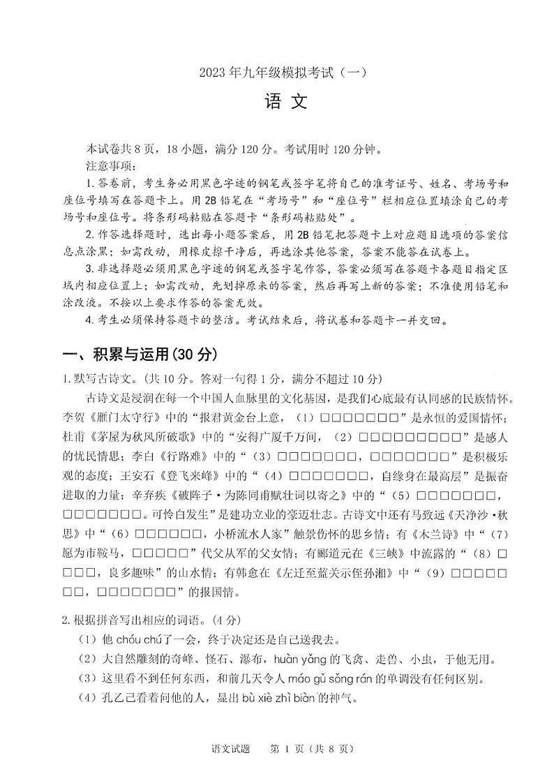 2023年广东省佛山市初中语文学业水平考试一模试卷（含答案）01