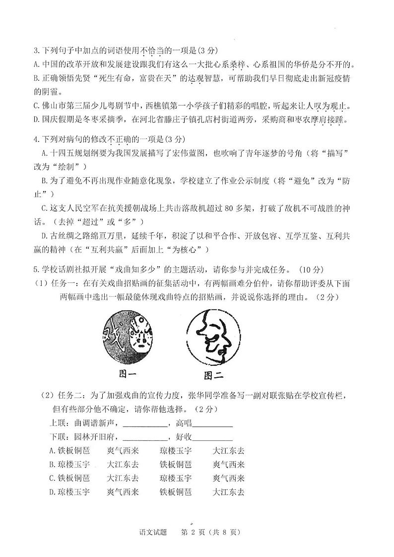 2023年广东省佛山市初中语文学业水平考试一模试卷（含答案）02