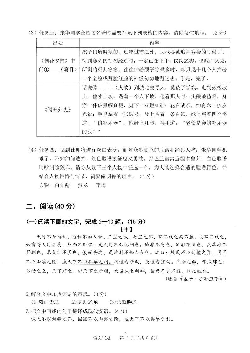 2023年广东省佛山市初中语文学业水平考试一模试卷（含答案）03