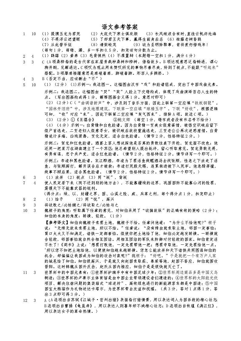 2023年广东省佛山市初中语文学业水平考试一模试卷（含答案）01