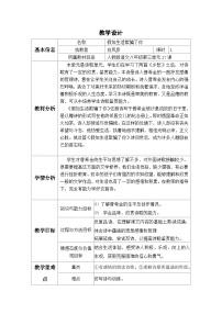 人教部编版七年级下册假如生活欺骗了你教学设计