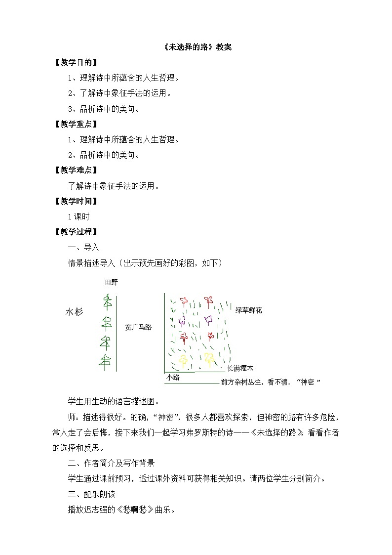 第19课《外国诗两首-未选择的路》教学设计1-七年级语文下册统编版第1页