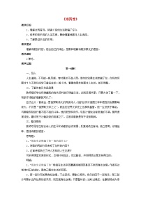 人教部编版七年级下册未选择的路教学设计