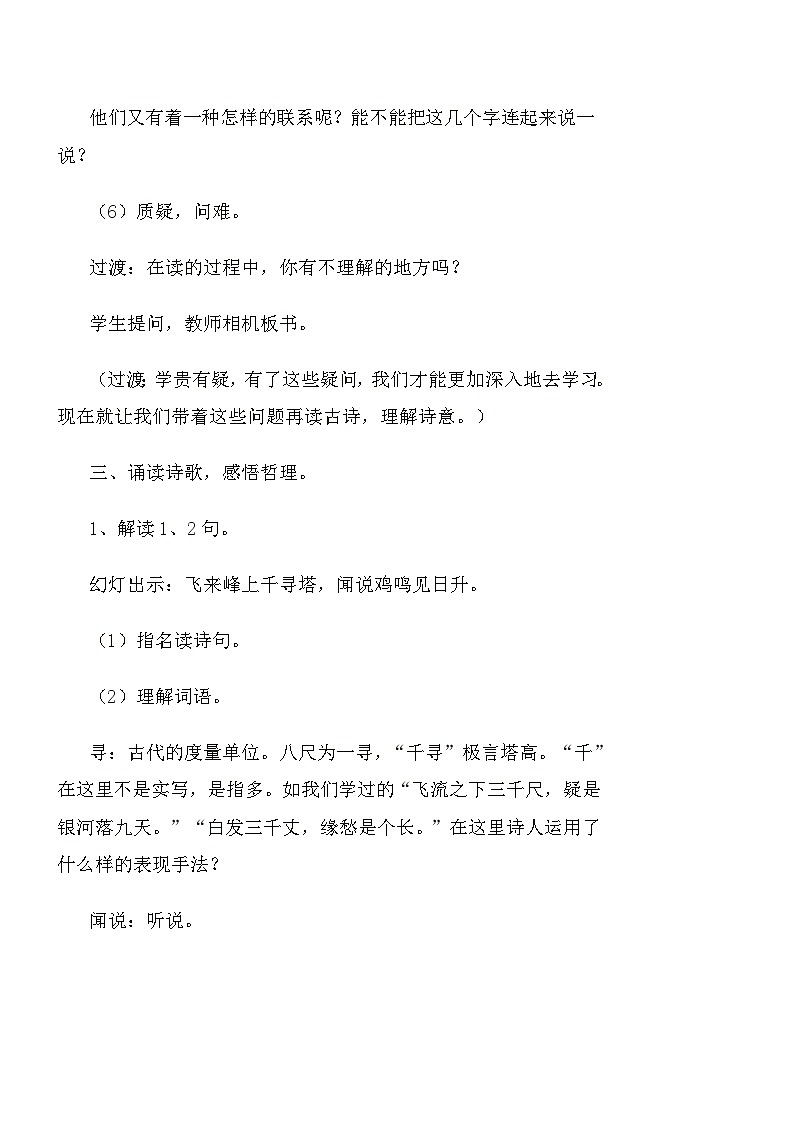 第20课《古代诗歌五首-登飞来峰》教学设计7-七年级语文下册统编版03