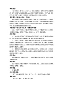 初中语文人教部编版七年级下册登飞来峰教案