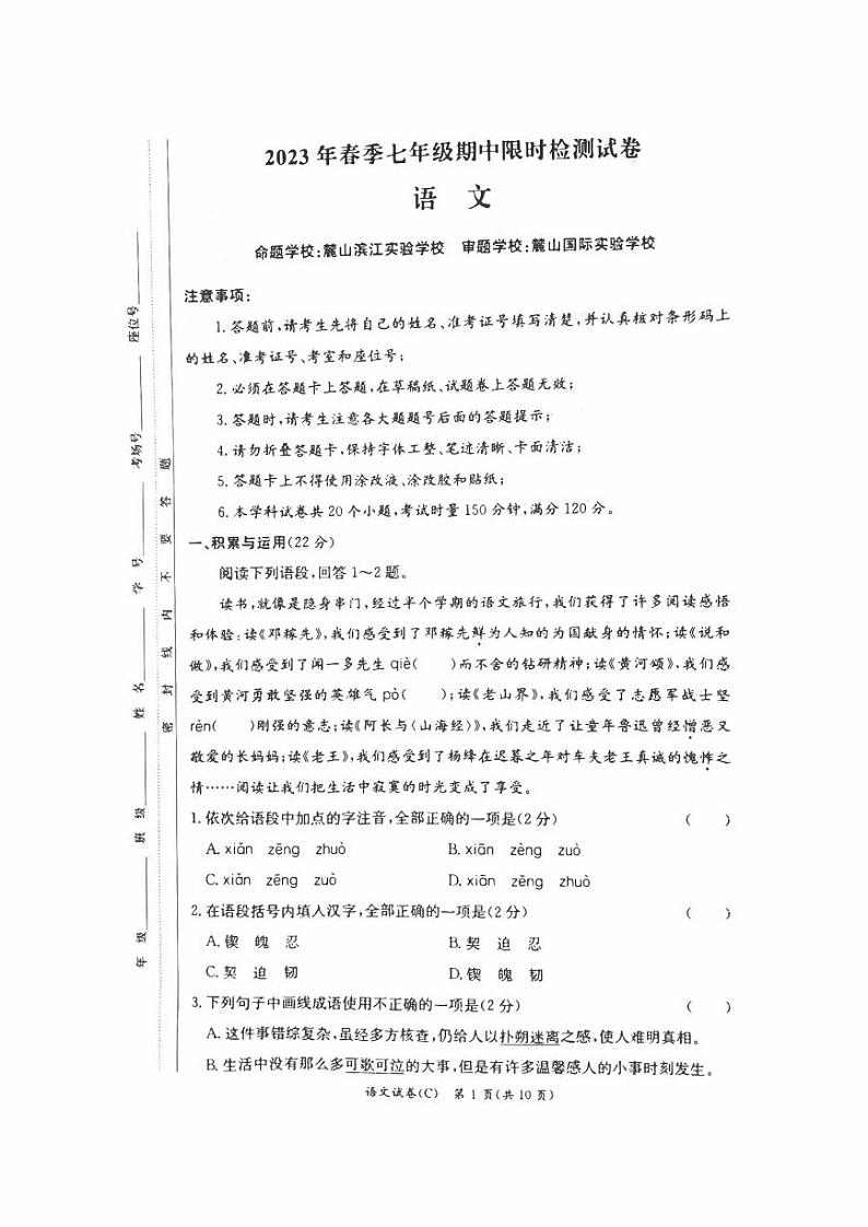 湖南省长沙市2022-2023-2 长郡教育集团 初一期中 第二个学期语文试卷（含答案）第1页