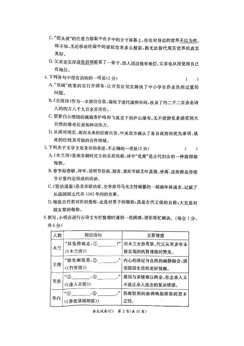 湖南省长沙市2022-2023-2 长郡教育集团 初一期中 第二个学期语文试卷（含答案）第2页