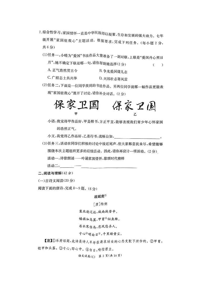 湖南省长沙市2022-2023-2 长郡教育集团 初一期中 第二个学期语文试卷（含答案）第3页