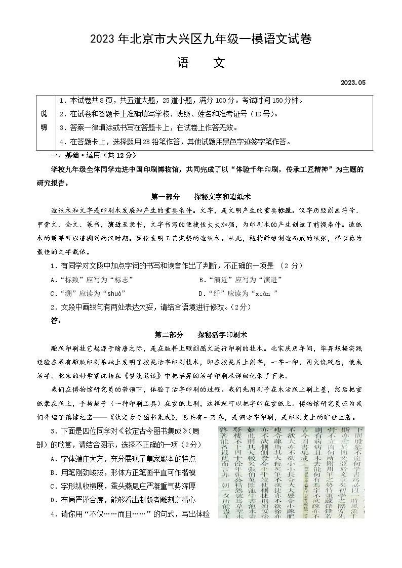 2023年北京市大兴区九年级一模语文试卷01