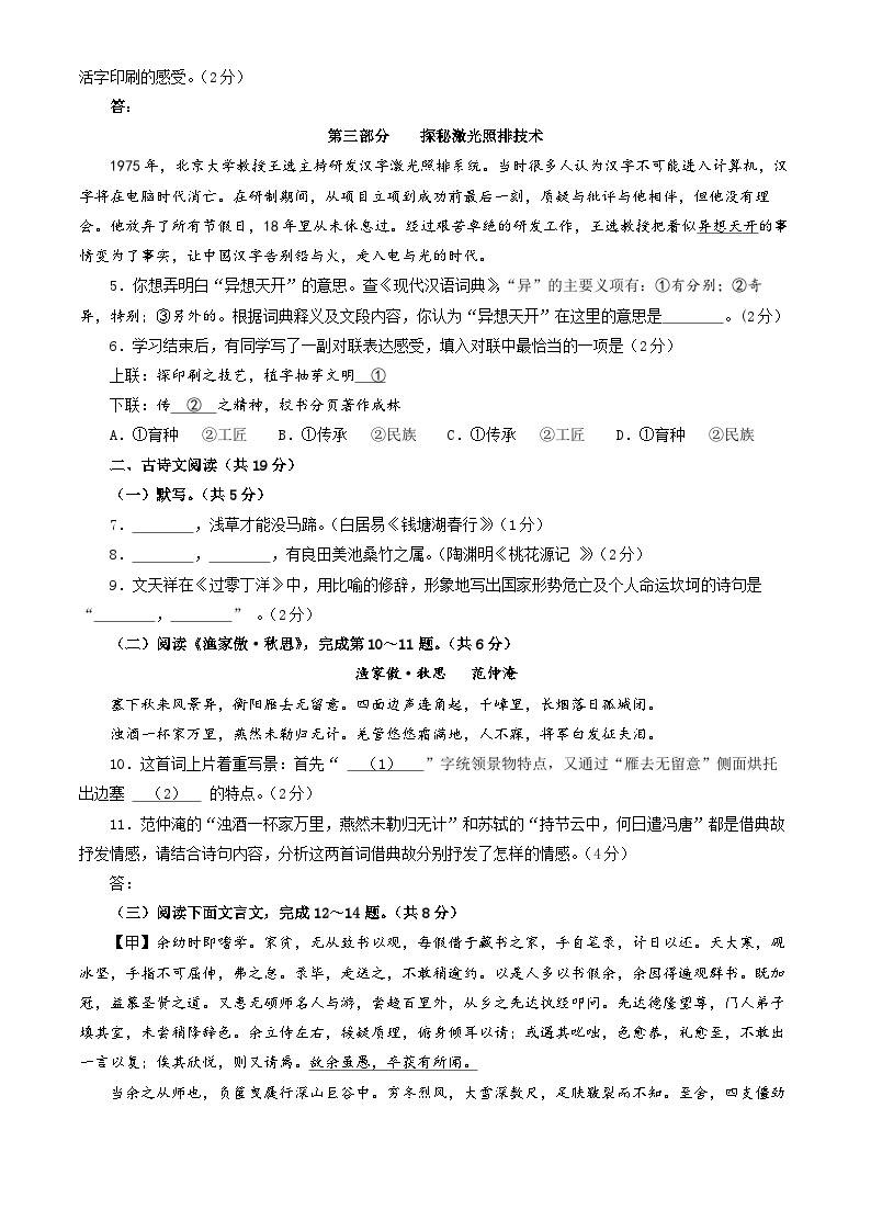 2023年北京市大兴区九年级一模语文试卷02