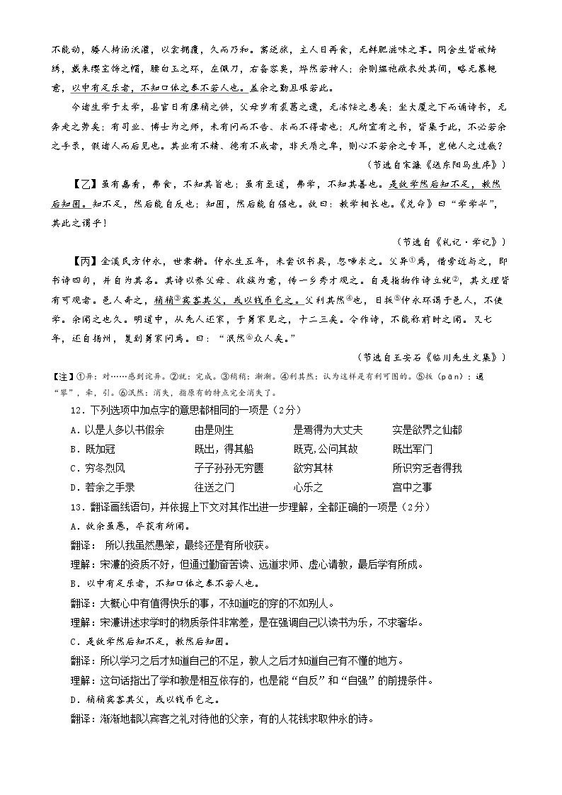 2023年北京市大兴区九年级一模语文试卷03