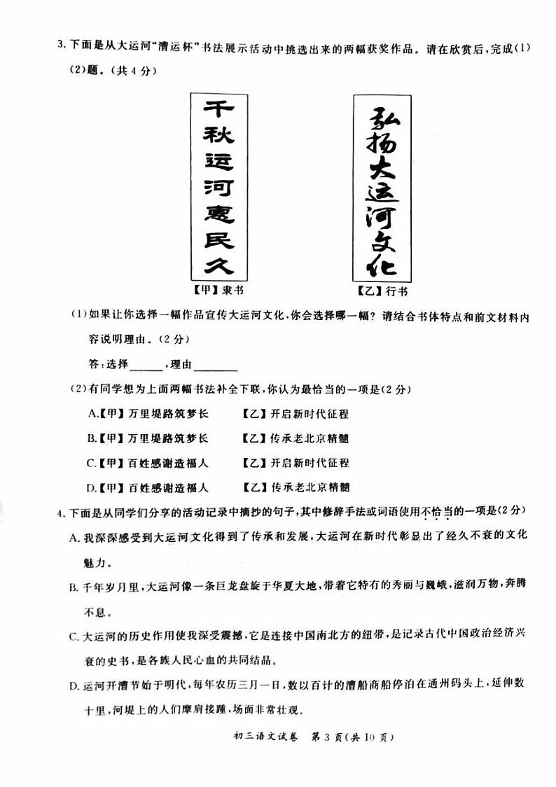 2023年北京市通州区中考一模语文卷03