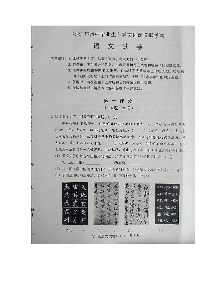 2023年河北省保定市中考一模语文试题01