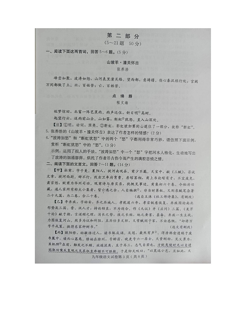 2023年河北省保定市中考一模语文试题03