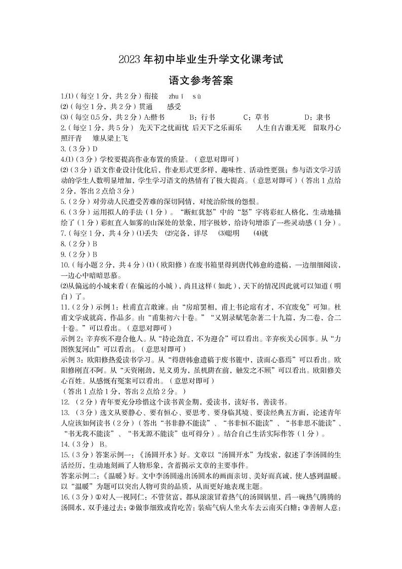 2023年河北省保定市中考一模语文试题01