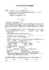 2023年河北省石家庄市中考一模语文试卷