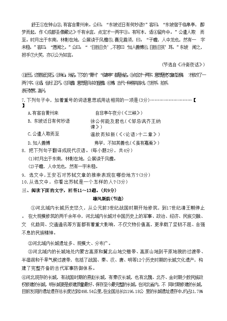 2023年河北省石家庄市中考一模语文试卷03