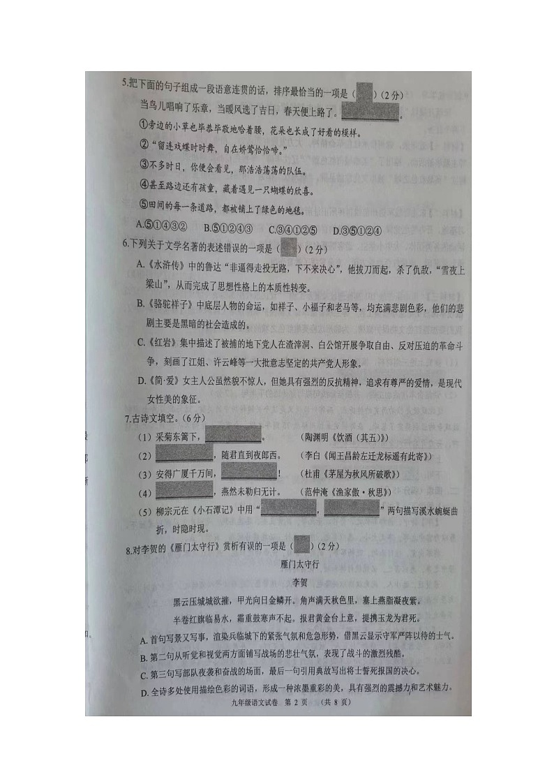 2023年辽宁省锦州市中考一模语文试题第2页