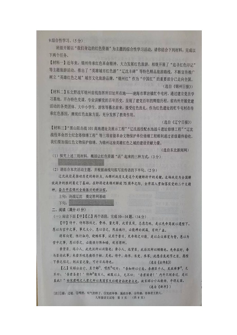 2023年辽宁省锦州市中考一模语文试题第3页