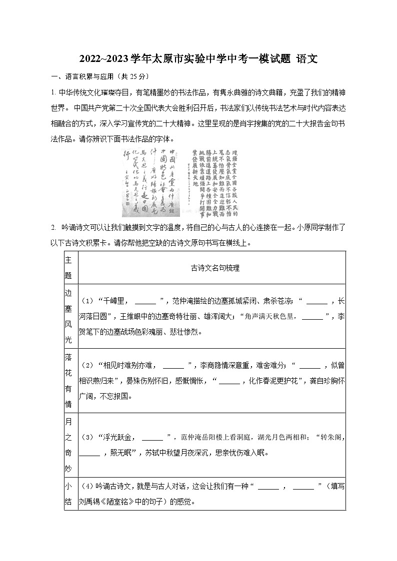 2023年山西省太原市实验中学校中考一模语文试题01