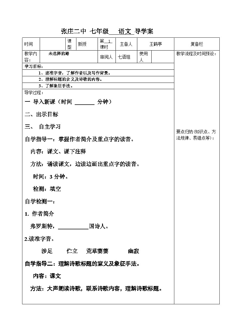 第19课《外国诗两首-未选择的路》导学案7-七年级语文下册统编版01
