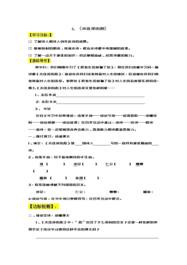 第19课《外国诗两首-未选择的路》导学案6-七年级语文下册统编版01